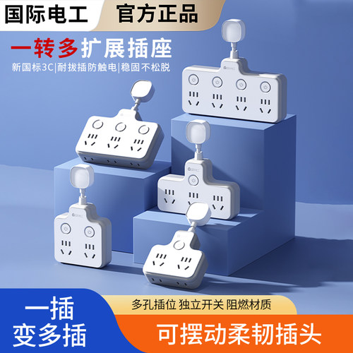 短线墙壁插座扩展器一转多带开关