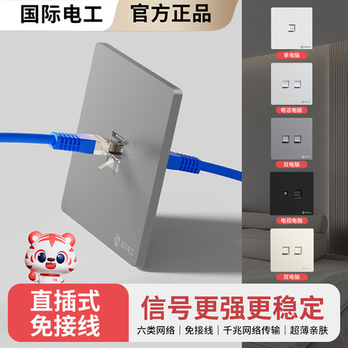 国际电工86型网线面板六类千兆