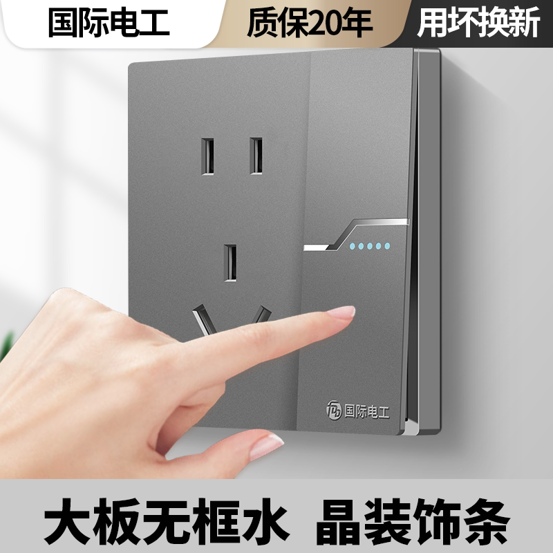 国际电工开关插座面板86型暗装灰色家用墙壁电源一开双控五孔多孔