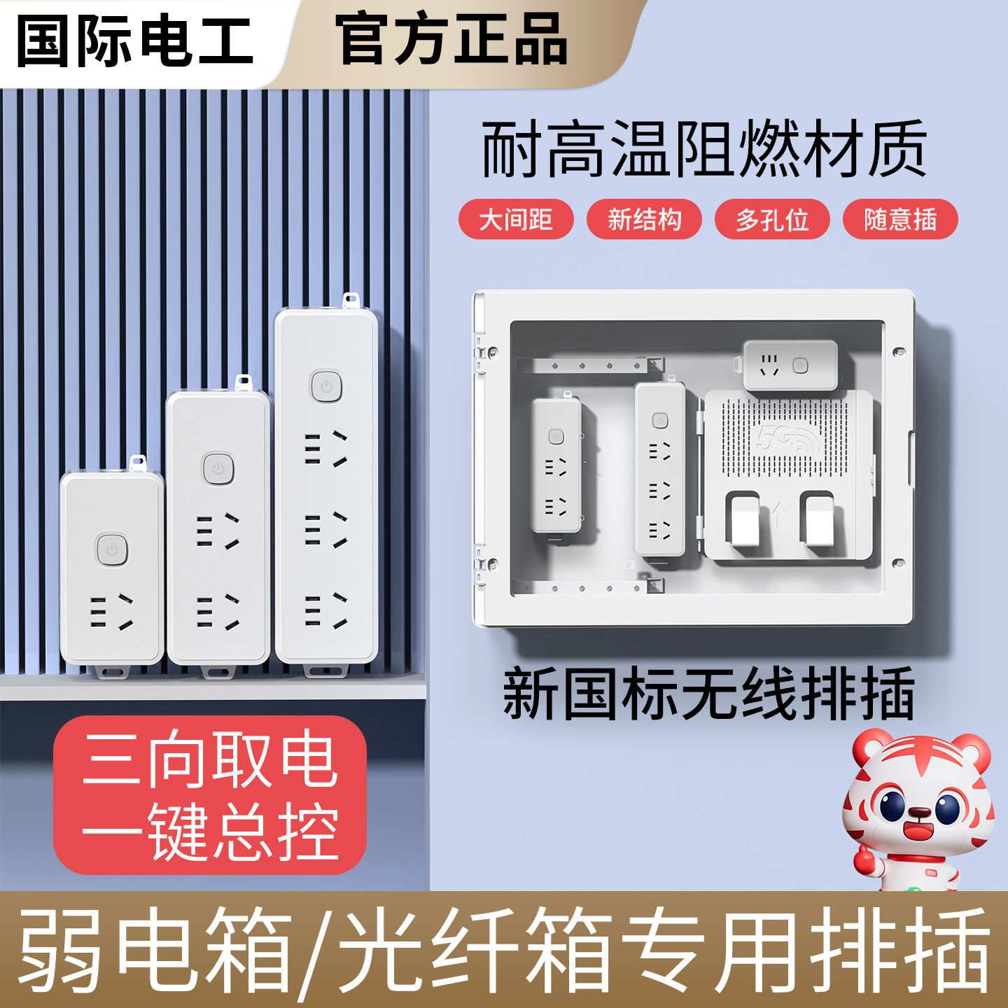 光纤箱多媒体信息箱弱电箱监控箱机柜插座排插电源插多孔无线插板