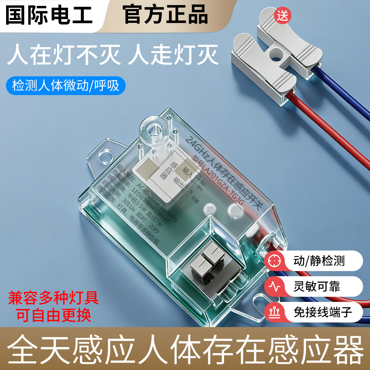 220V人体存在感应开关24G毫米波雷达控制器检测微动人在灯不灭 - 实物图