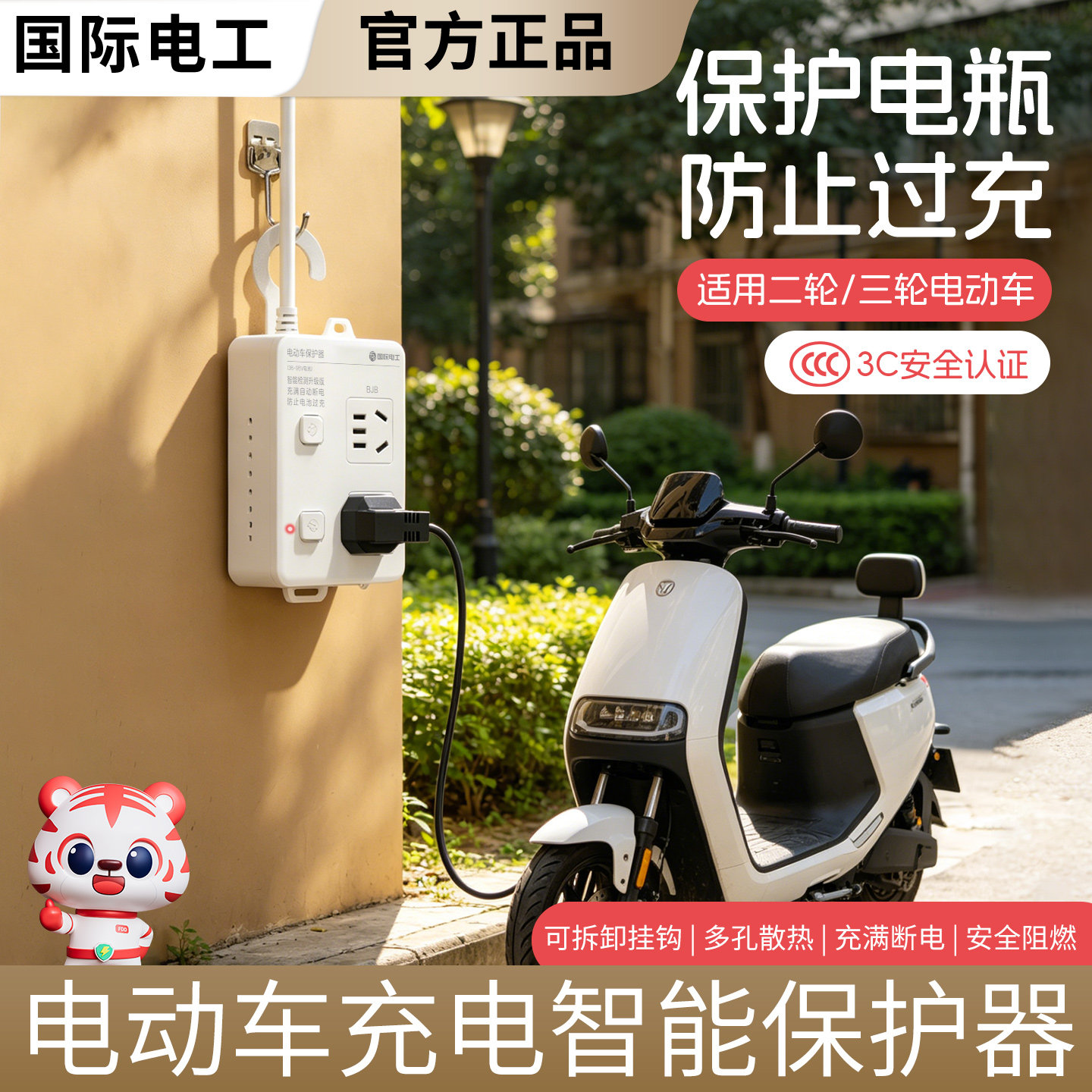 电动车充电保护器充满自动断电智能插座排插电瓶车防过充插线板
