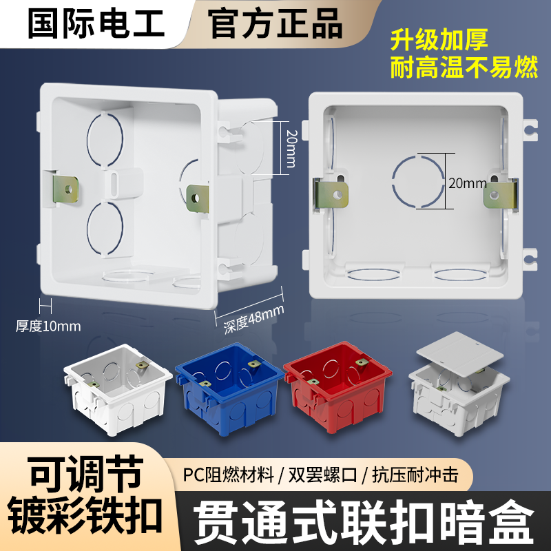 国际电工墙壁预埋接线盒可开发票