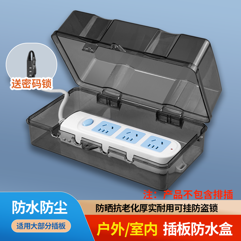 户内外接线板排插防水罩防水盒子