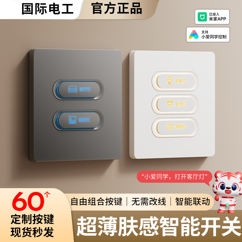 智能开关控制面板已接入米家APP无线全屋语音自动灯光零火通用款