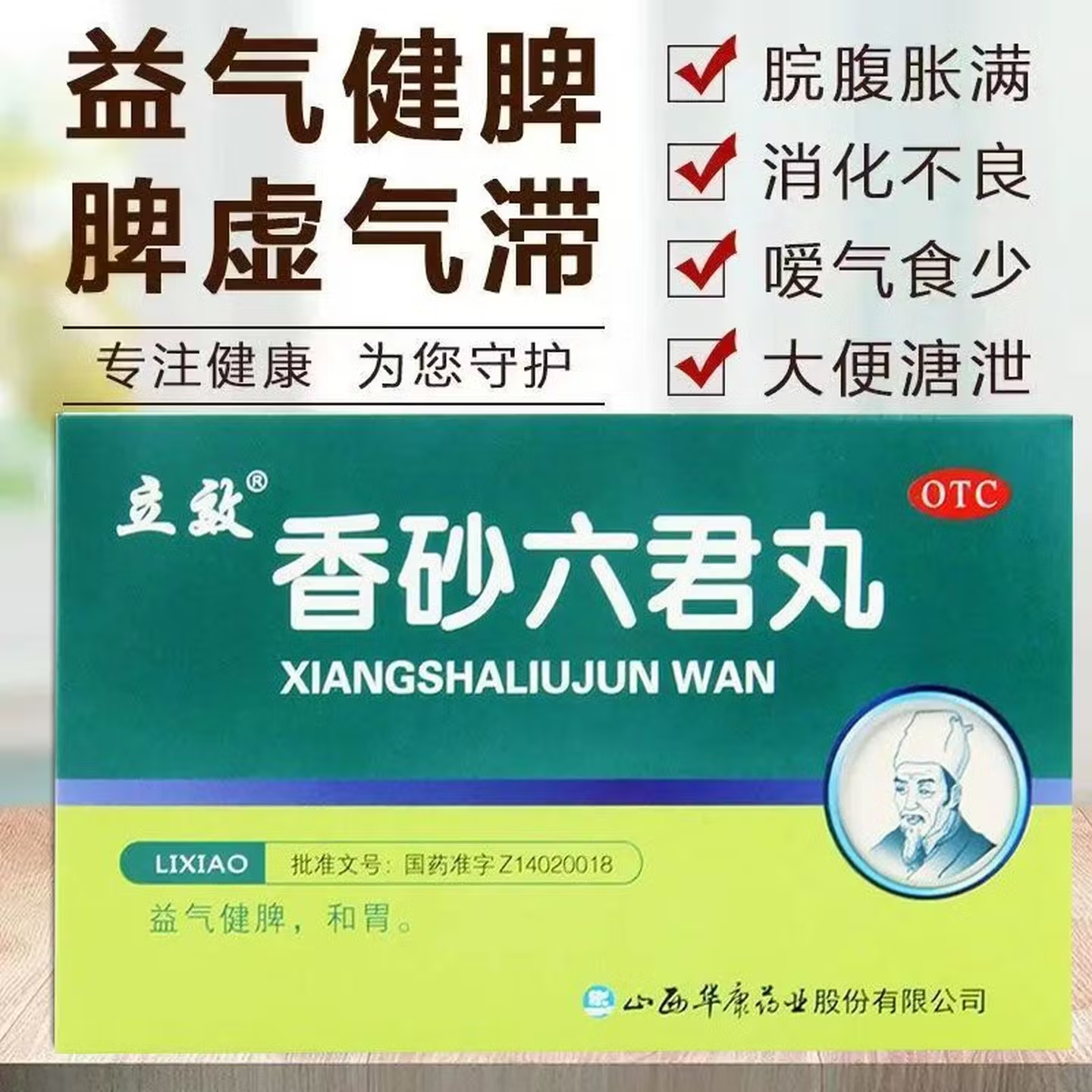 立效 香砂六君丸6g*6袋 正品脾虚气滞消化不良嗳气食少大便溏泄