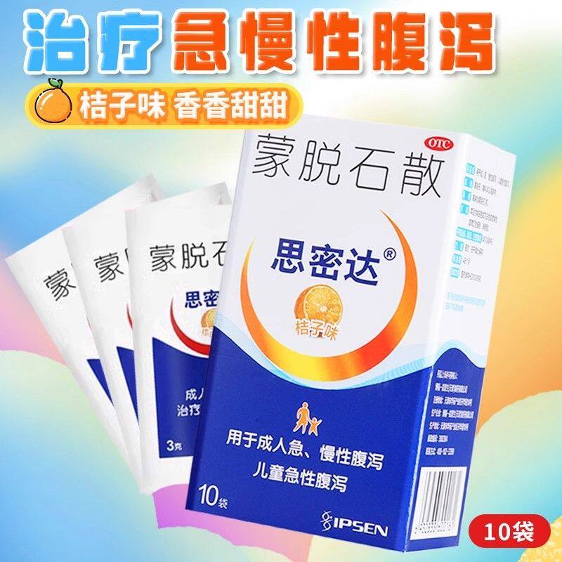 思密达 蒙脱石散 3g*10袋/盒(桔子味) 成人儿童急慢性腹泻