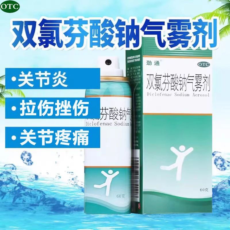 劲通 双氯芬酸钠气雾剂60g关节疼痛扭伤骨关节炎缓解肌肉疼痛