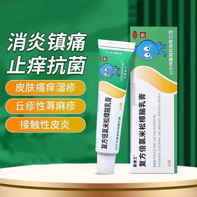 易德士 复方倍氯米松樟脑乳膏 15g局限性搔痒症、神经性皮炎湿疹