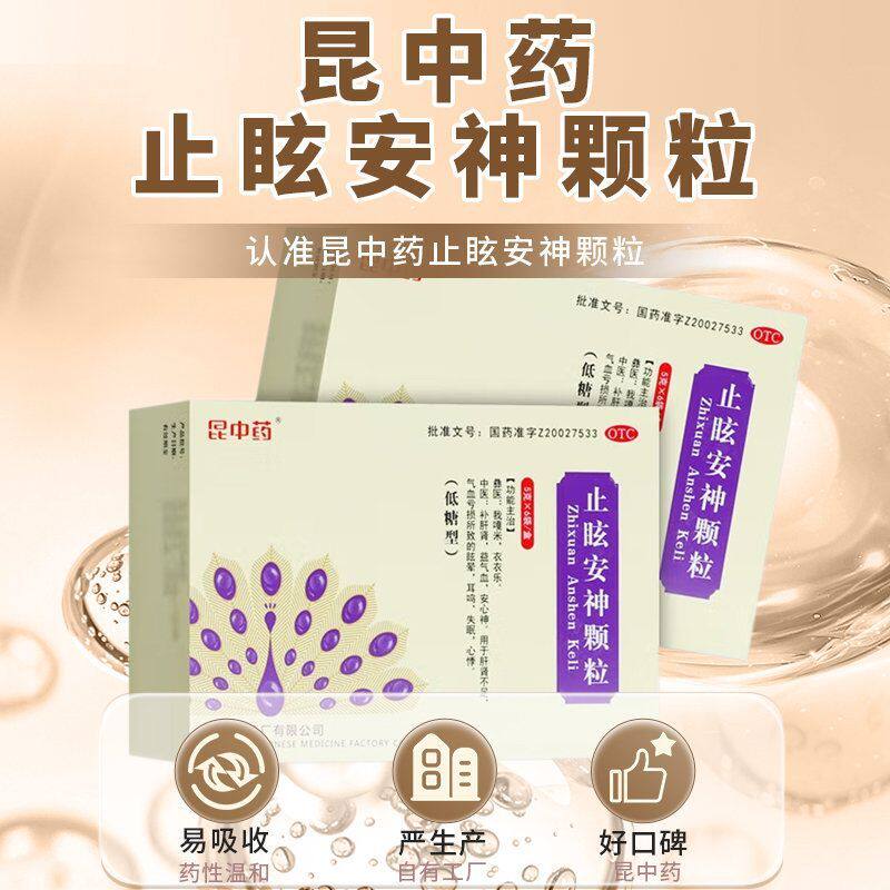 昆中药 止眩安神颗粒 5g*6袋补肝肾益气血安心神肝肾不损失眠心悸