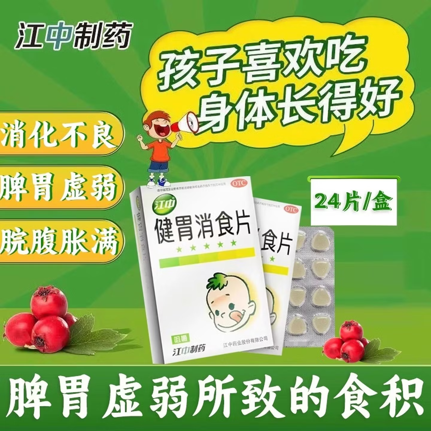 【江中】健胃消食片0.5g*24片/盒消化不良脾胃虚弱消食健胃消食食积
