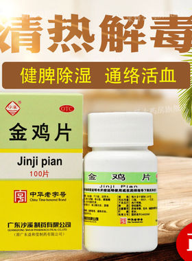 沙溪 金鸡片 0.247g*100片 通络活血用于湿热下注引起的附件炎