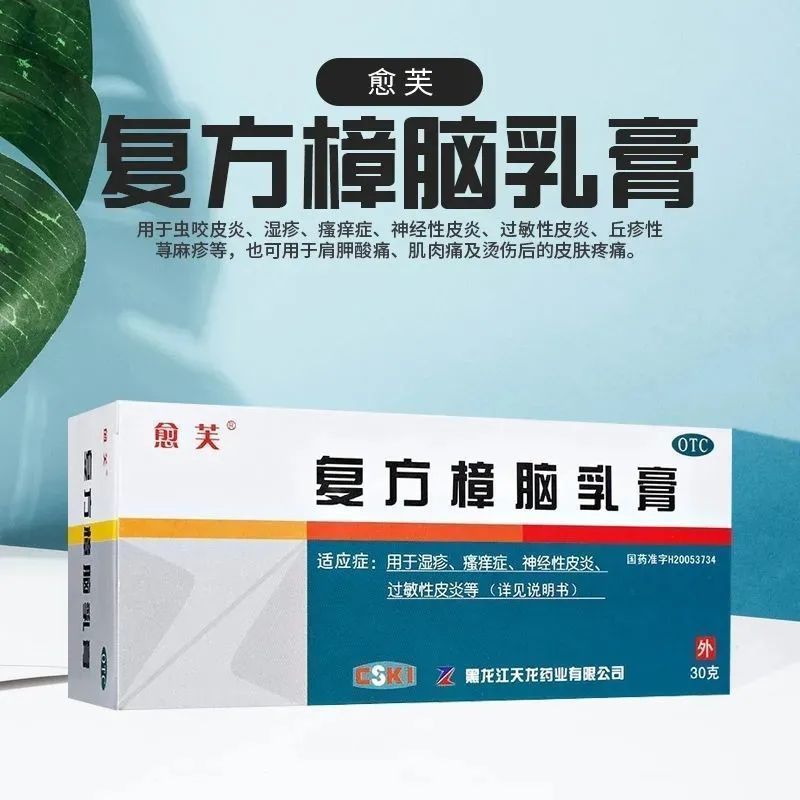 愈芙 复方樟脑乳膏 30g 用于虫咬湿疹瘙痒症神经性皮炎过敏性皮炎