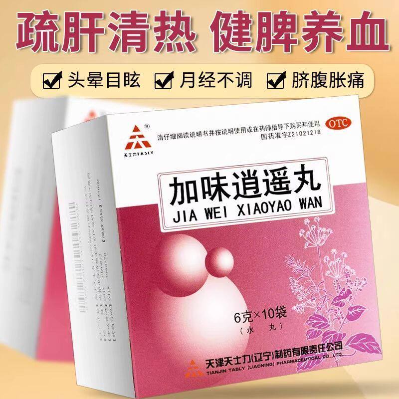 【天士力】加味逍遥丸60mg*100丸*10袋/盒