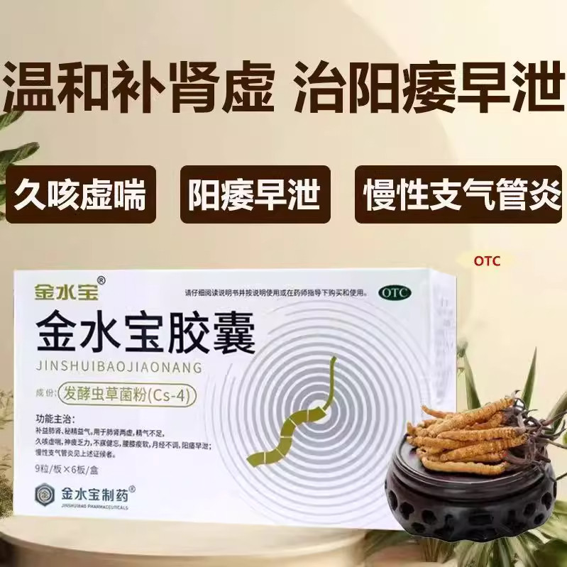 金水宝 金水宝胶囊0.33g*9粒*6板 用于肺肾两虚，精气不足等