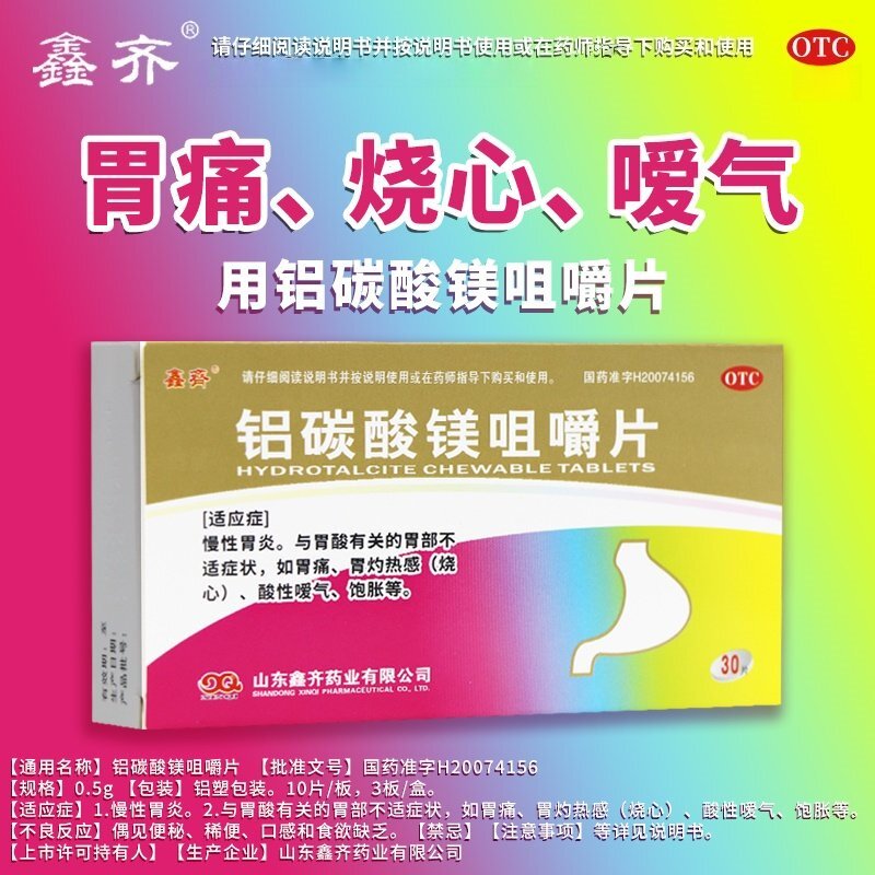 【达喜】铝碳酸镁片0.5g*30片/盒慢性胃炎胃痛胃酸胃疼嗳气