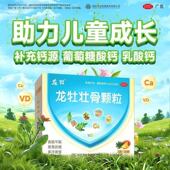 30袋 龙牡 龙牡壮骨颗粒5g 盒强筋壮骨和胃健脾小儿佝偻病软骨病