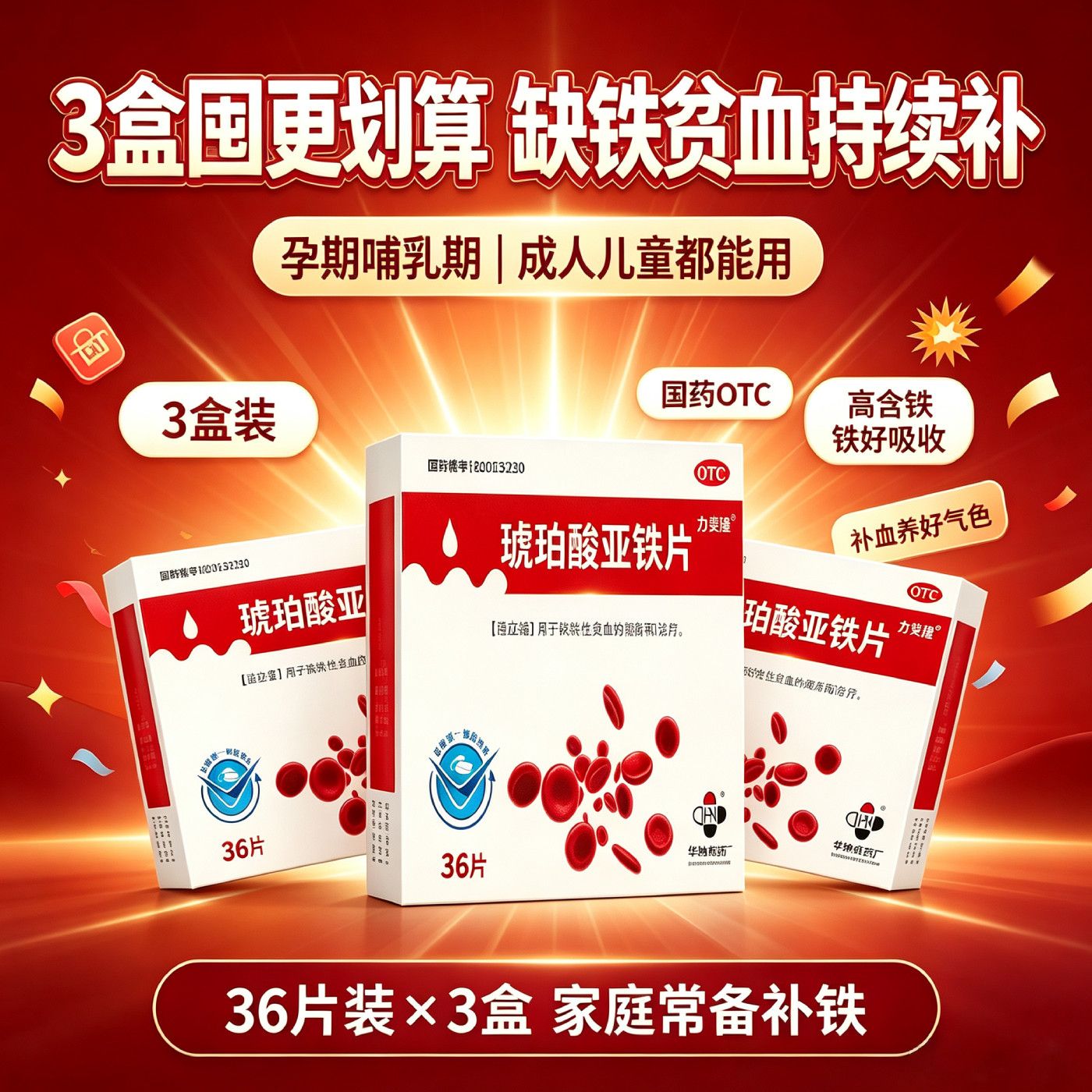 力斐隆琥珀酸亚铁片0.1g*36片 预防治疗缺铁性贫血药孕妇儿童补铁