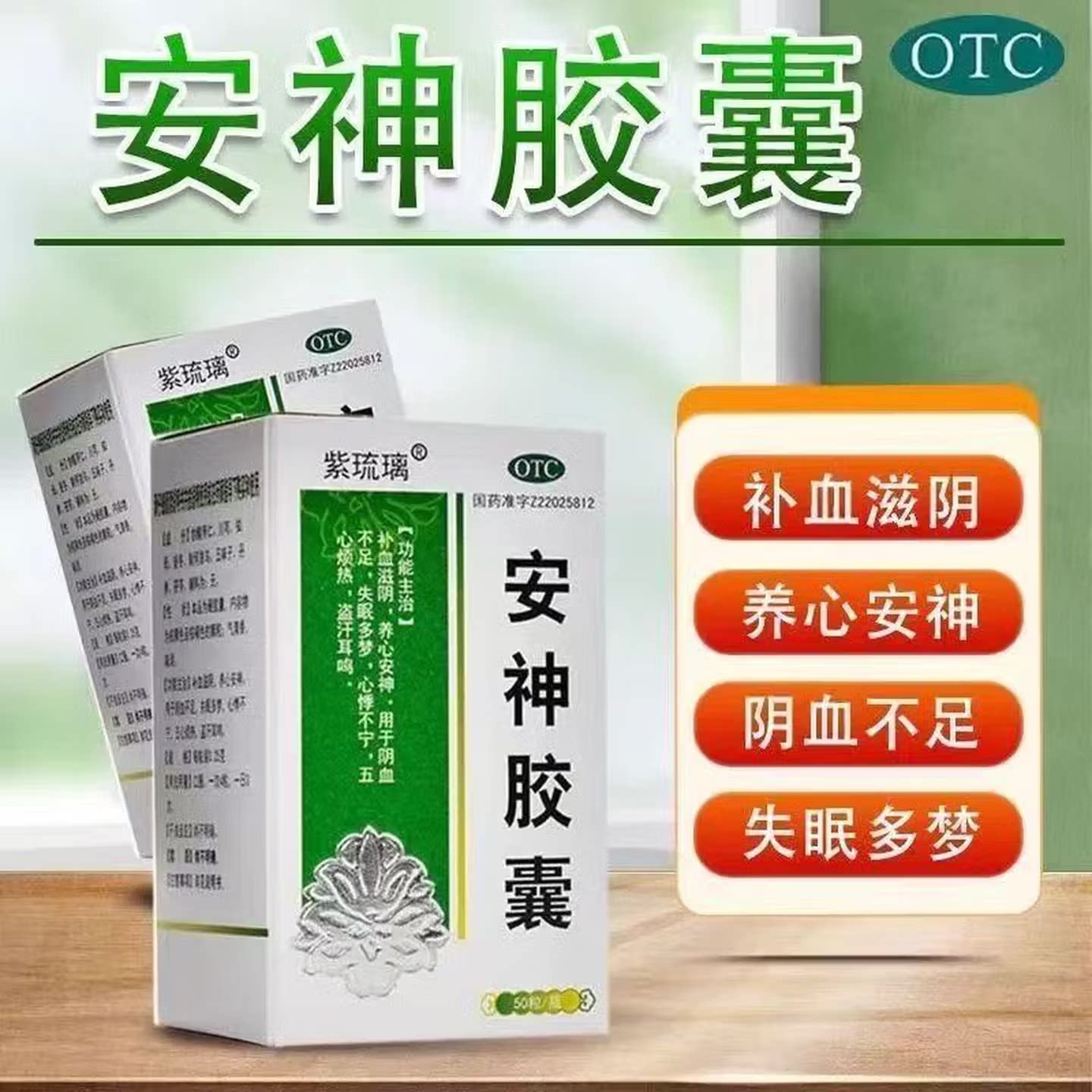 【紫琉璃】安神胶囊0.25g*50粒*1瓶/盒失眠多梦耳鸣盗汗失眠助眠