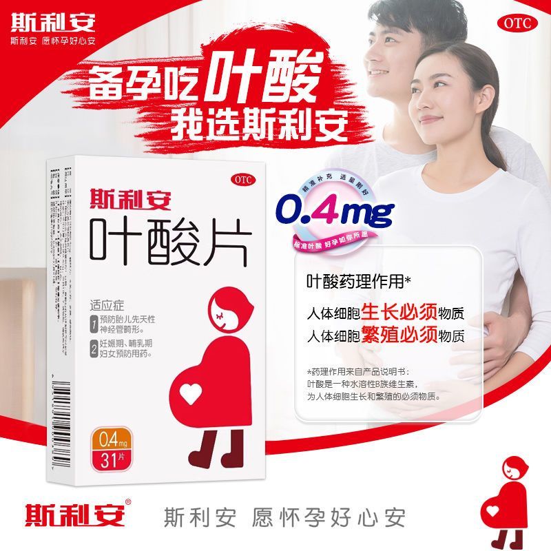 【斯利安】叶酸片0.4mg*31片/盒