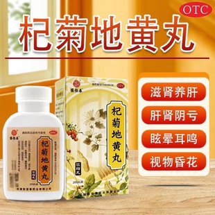 张恒春 杞菊地黄丸200丸 肝肾阴亏眩晕耳鸣羞明畏光视物昏花