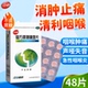 48片 江中 复方草珊瑚含片0.44g 无糖咽喉肿痛声哑失音急性咽喉炎