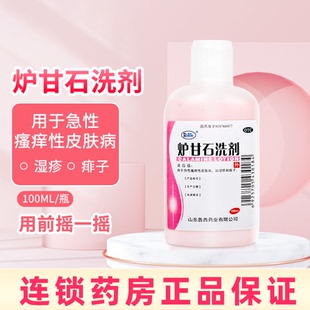 瑞林 炉甘石洗剂 100ml 适用于急性瘙痒皮肤病,如荨麻疹和痱子