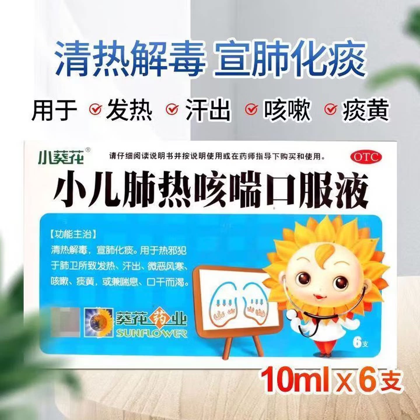 【小葵花】小儿肺热咳喘口服液10ml*6支/盒咳嗽发热清热解毒止咳