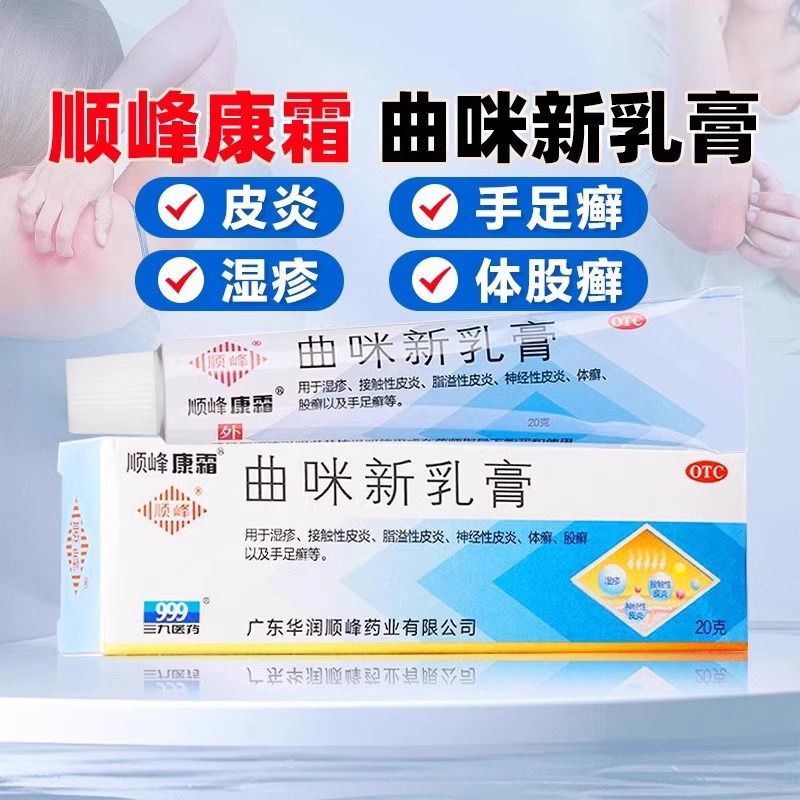 顺峰康霜 曲咪新乳膏 20g/盒湿疹接触性皮炎脂溢性皮炎神经性皮炎
