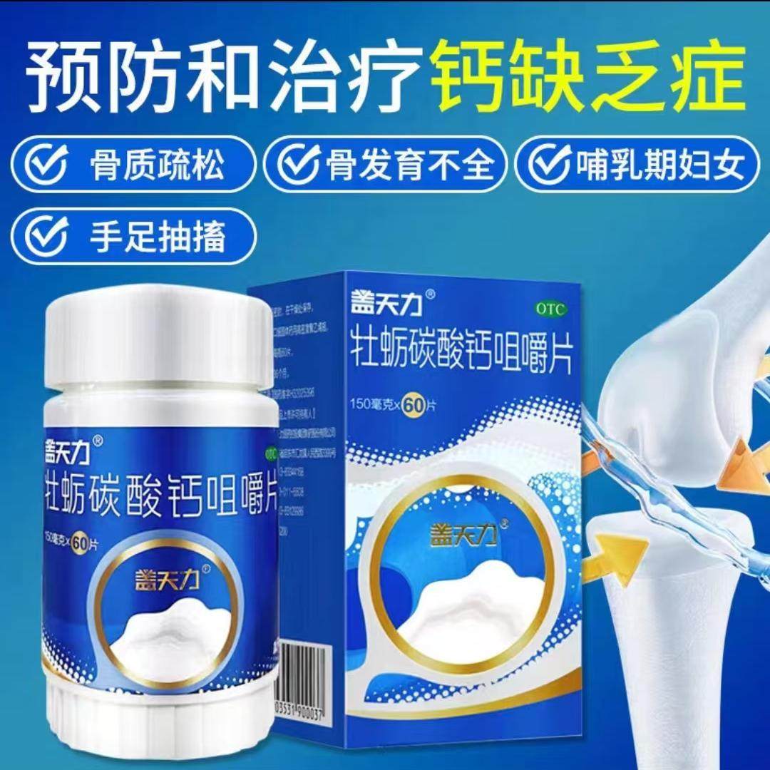 盖天力 牡蛎碳酸钙咀嚼片 0.15g*60片儿童妊娠哺乳期老年人补充钙,OTC药品/国际医药,维矿物质,淘宝优惠券,粉丝福利购,淘宝优惠卷