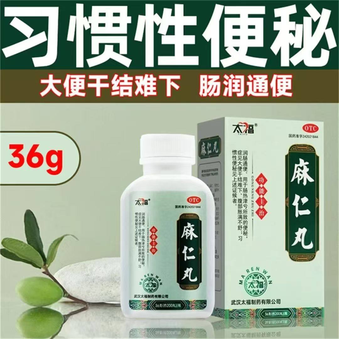 太福 麻仁丸 36g*1瓶/盒  润肠通便 用于肠热津亏所致的便秘,OTC药品/国际医药,肠胃用药,淘宝优惠券,粉丝福利购,淘宝优惠卷