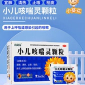 小葵花 咳嗽 止咳祛痰上呼吸道感染引起 小儿咳喘灵颗粒2g 12袋