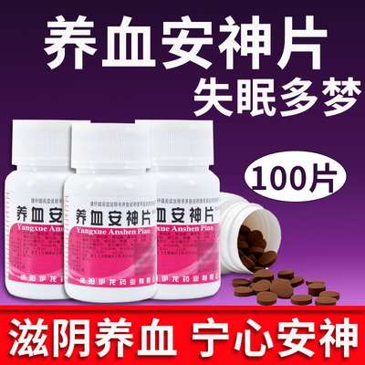 【伊龙】养血安神片0.25g*100片/瓶失眠心悸助眠补气血睡眠