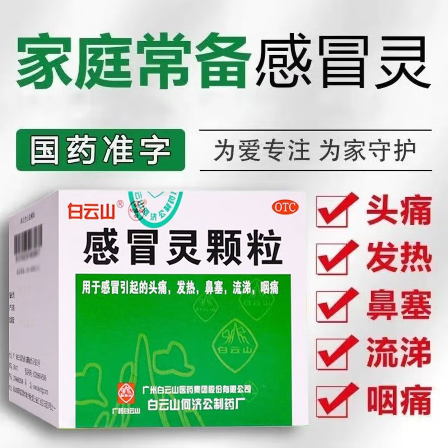 【何济公】感冒灵颗粒10g*9袋/盒发热鼻塞头痛咽痛感冒
