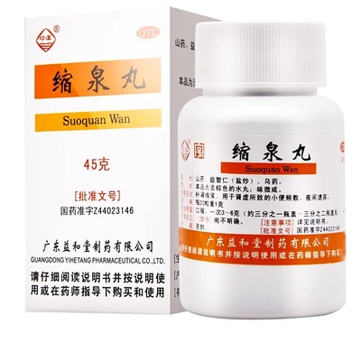 【沙溪】缩泉丸50mg*900丸*1瓶/盒尿频遗尿补肾肾虚修复