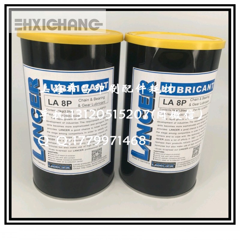 原装低于价直供 LANCER LA8P 海德堡印刷机专用链条油