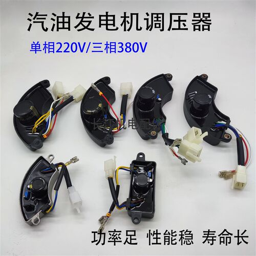 汽油柴油发电机配件2/3千瓦AVR调压器5-8KW电容器220V/380V稳压器