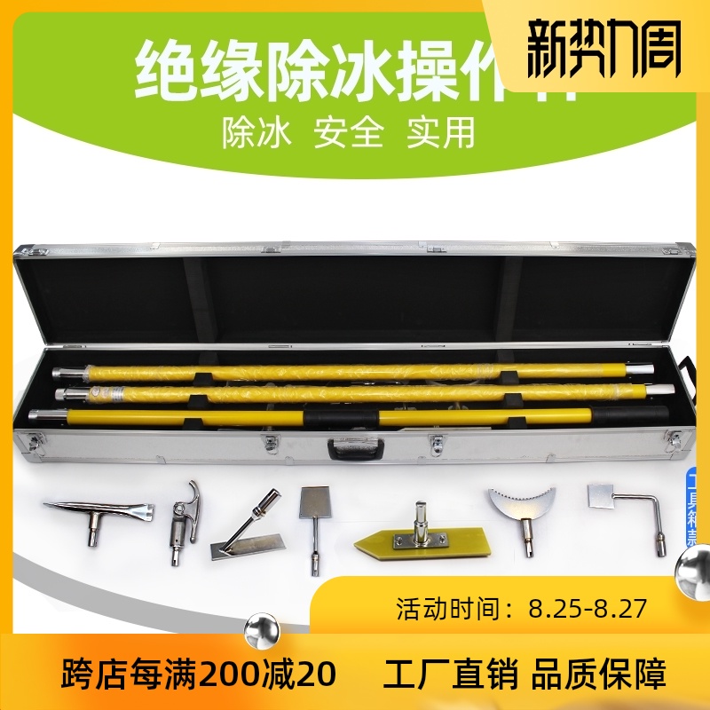 绝缘除冰工具7件套 电力绝缘除冰组合锤打冰杆除冰锄除冰工具箱