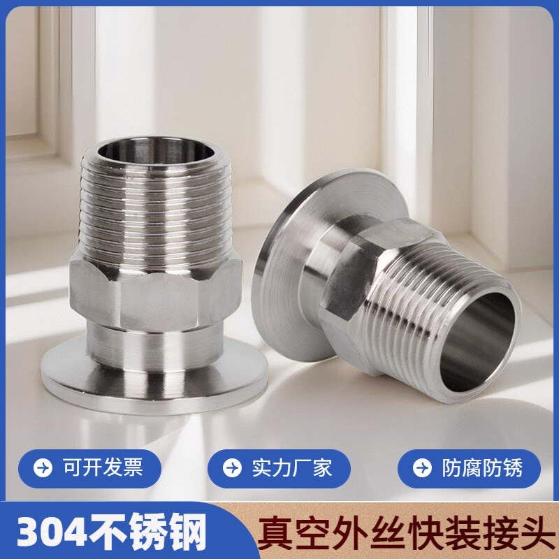 KF真空外丝接头304不锈钢快速六角外丝卡盘外螺纹KF16 25 40 50