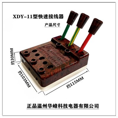 正品梅峰华峰 XDY-11型快速接线器 焊机测试线夹60A 4极3相2P 45A