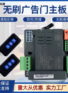 GSGS2412小区24V直流无刷广告门主板人行闸控制主板平开门线路板