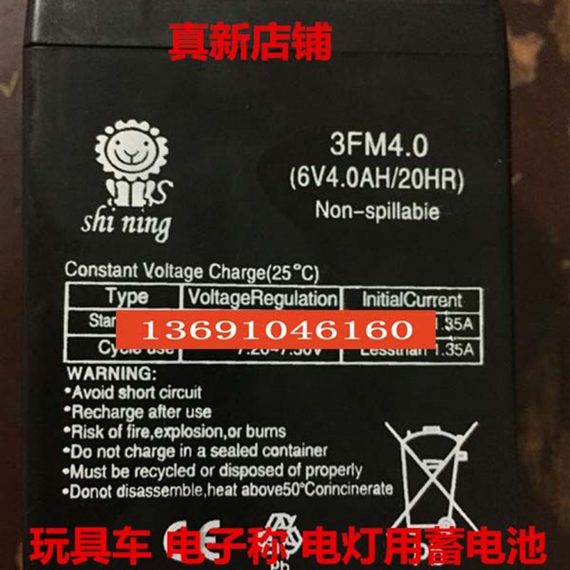 shining蓄电池 3FM4.0 (6V4.0AH/20HR)电子称 玩具车 童车用电池