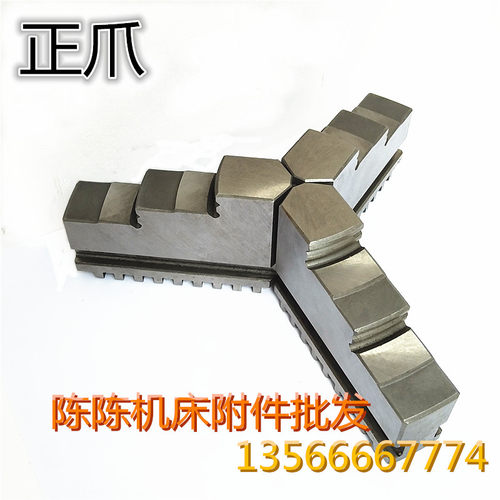 环球三爪卡盘配件卡爪 脚正爪反爪活动爪K11 250/160/200/320/125