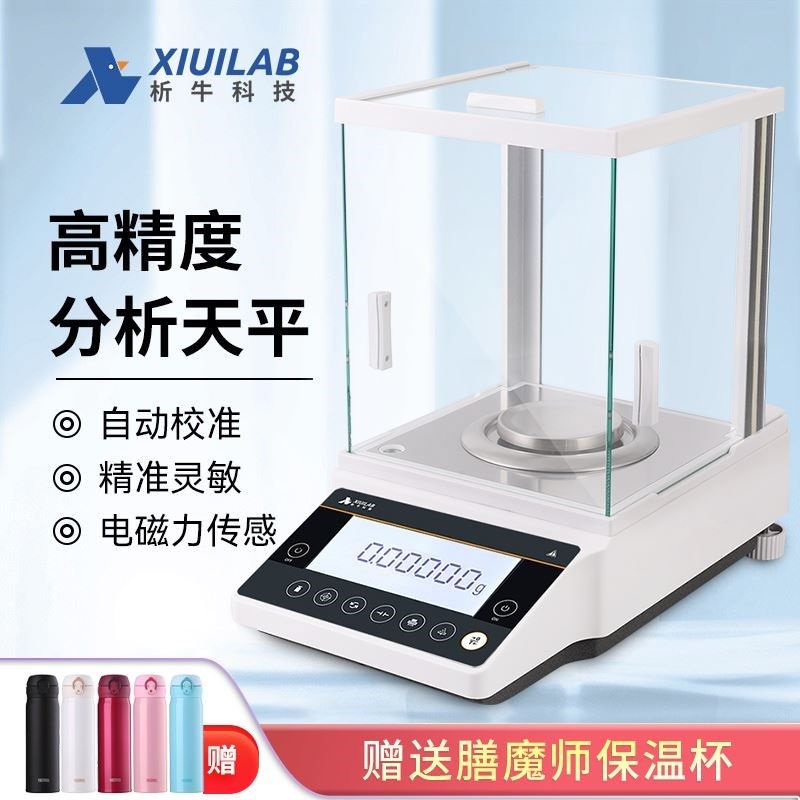 上海析牛分析天平万分之一电子秤0.1mg实验室千分之一秤0.001g1mg