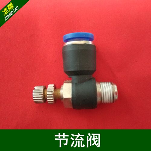 雕刻机气动喷雾节流阀快插调节阀门机床车床喷雾配件SL8-01/8-02