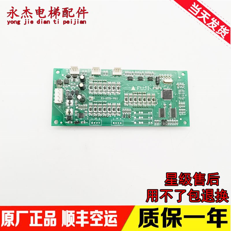 东莞三洋/施塔德/海力格电梯显示板 FJ-HTB-V4/V5/V9/V9.1 正品