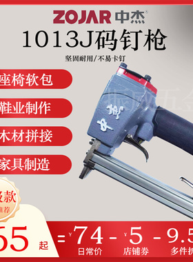 中杰1013J气动码钉枪包摩托车坐垫1022JU型1008J1010J1016J码钉枪