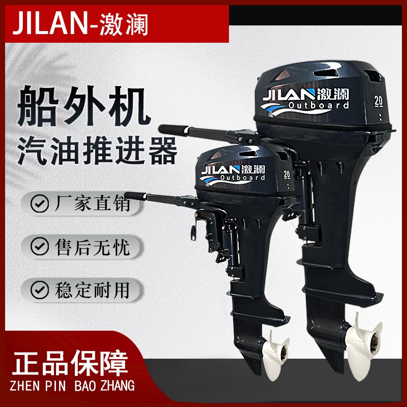 激澜二四冲程船外机推进器汽油舷外机船用马达挂桨机橡皮艇冲锋舟