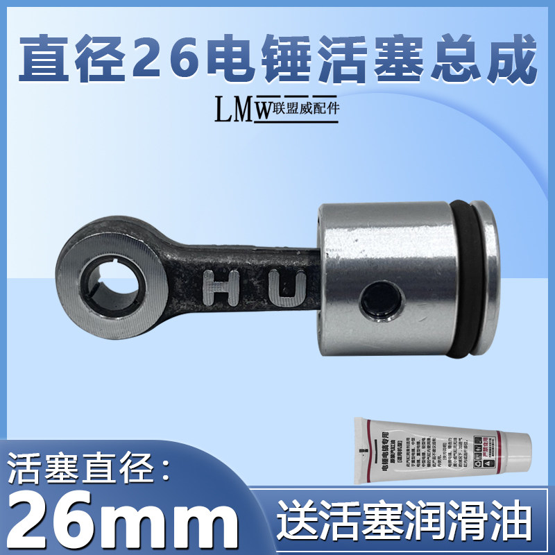 直径26电锤活塞总成加大外径26mm毫米电锤冲击钻活塞连杆皮圈配件,农用物资,苗木固定器/支撑器,淘宝优惠券,粉丝福利购,淘宝优惠卷