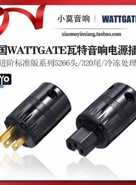 美国WATTGATE瓦特EVO进阶标准版5266头320尾冷冻处理美式电源插头